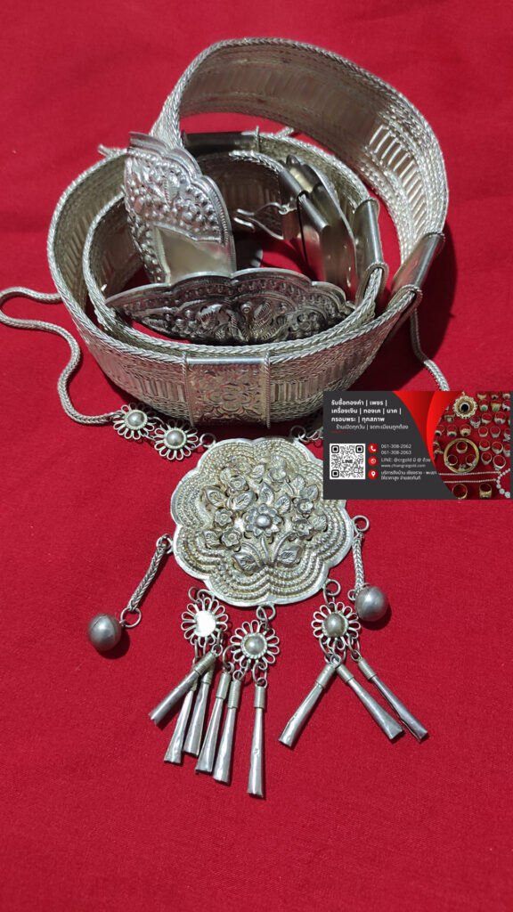 ร้านรับซื้อเครื่องเงินพะเยา เชียงราย รับซื้อเข็มขัดเงิน ขันเงิน พานเงิน ตลับเงิน สร้อยเงิน เม็ดเงิน รับทุกสภาพ
